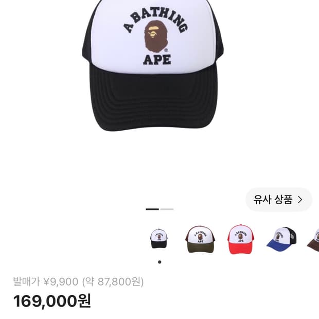새상품) 베이프 블랙 볼캡 매쉬캡