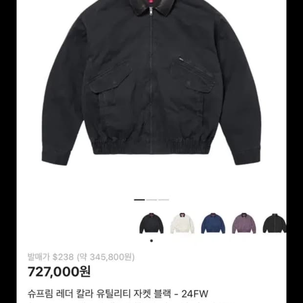 슈프림 레더 칼라 유틸리티 자켓