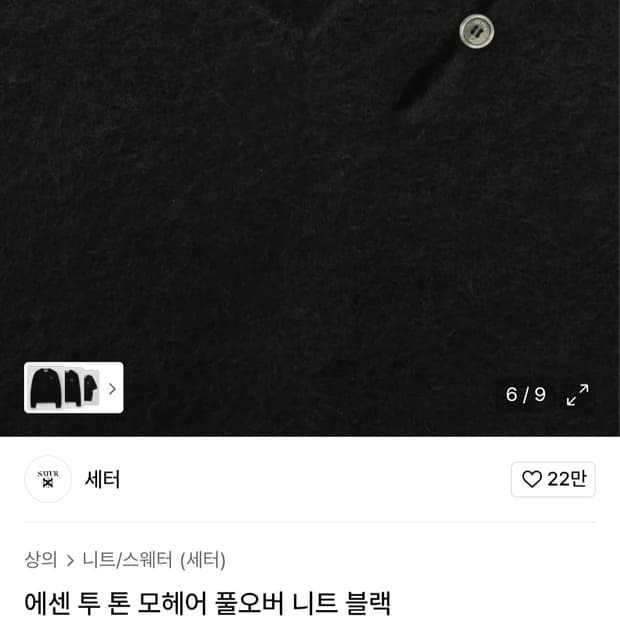세터 SATUR 에센 투톤 모헤어 풀오버 니트티