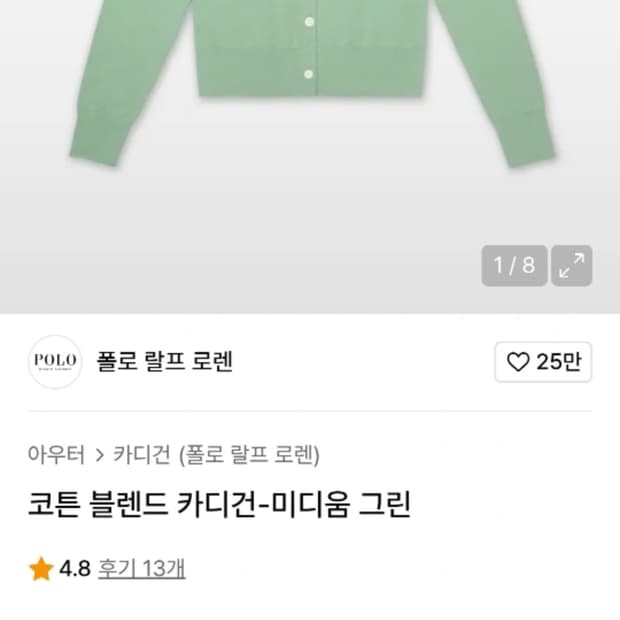 폴로랄프로렌 코튼 가디건(피스타치오 )