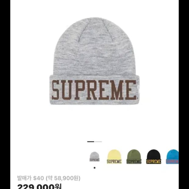 슈프림 뉴에라 바시티 비니 헤더 그레이