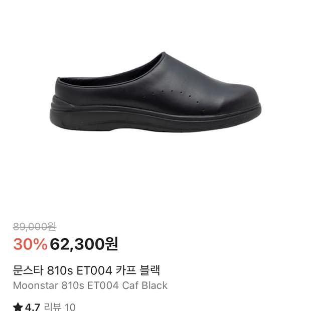 문스타 810s ET004 카프 블랙