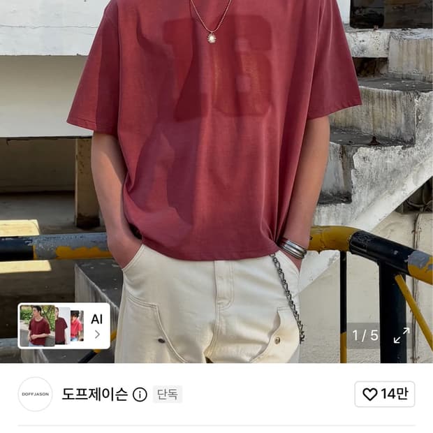 도프제이슨 쿨링 코튼 빅 로고 티셔츠 RED L새상품