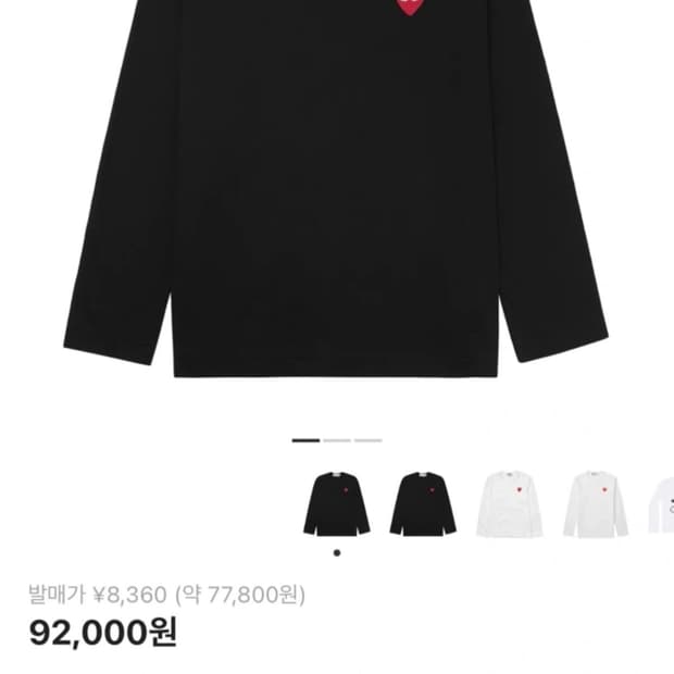 꼼데가르송 롱 슬리브