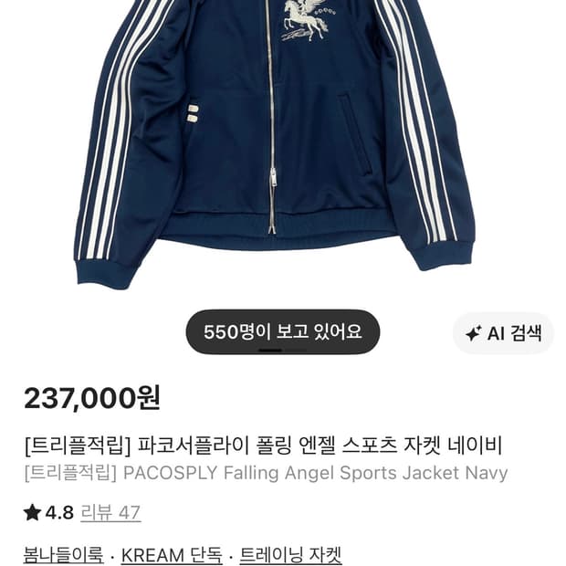파코서플라이 폴링 엔젤 스포츠 자켓  네이비 새상품 1사이즈