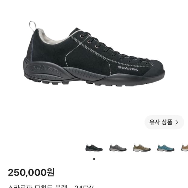스카르파 모히또 블랙 260