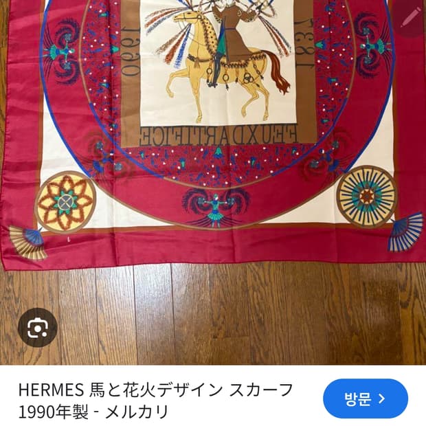 에르메스 스카프