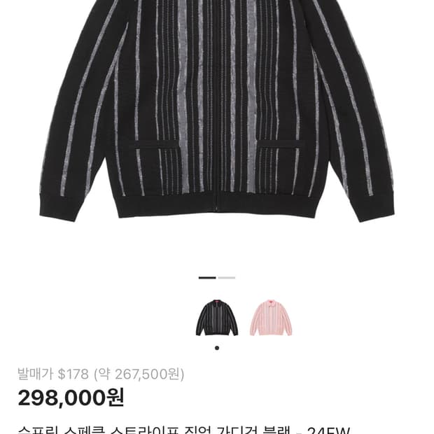 슈프림 스트라이프 집업 가디건