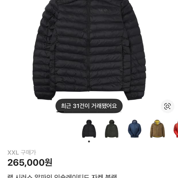 xxl)rab랩 씨러스 알파인 경량패딩