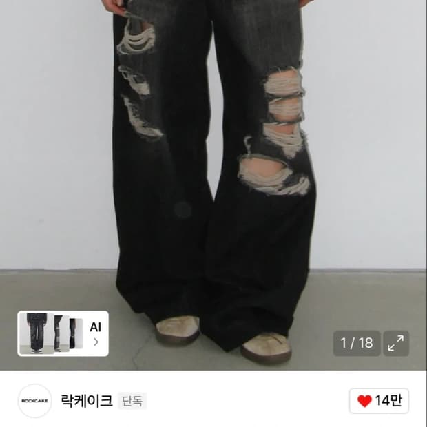 락케이크 Faye Damage Jeans  XS