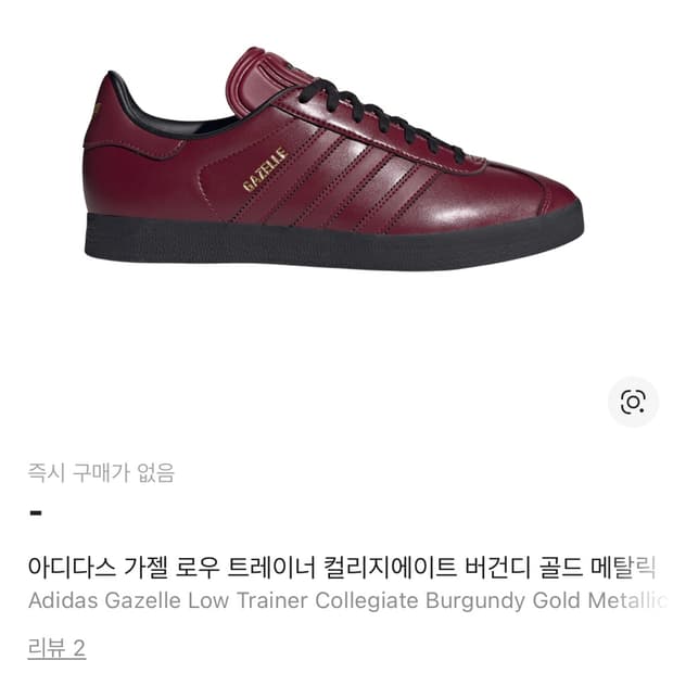 아디다스 가젤 버건디 와인