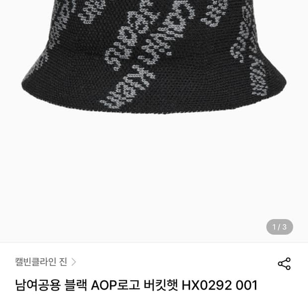 캘빈클라인 진 남여공용 블랙 AOP 로고 버킷햇 HX0292 001 새상