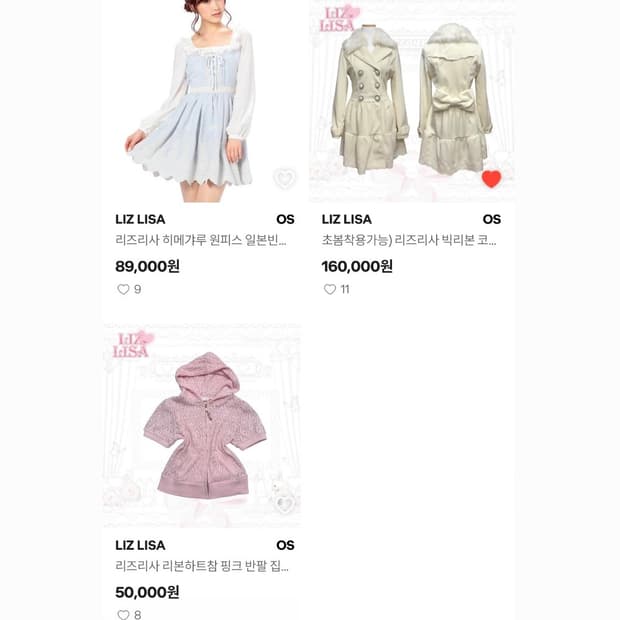 오늘하루만) 리즈리사 일괄 판매