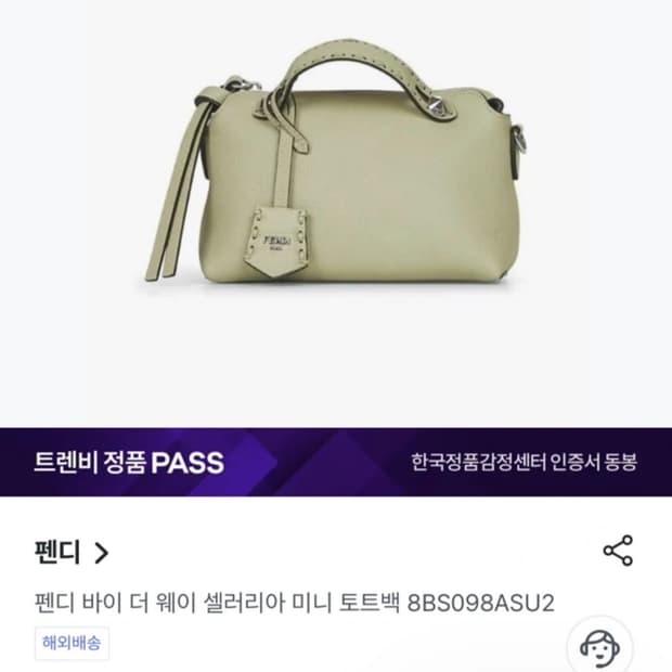 펜디 바이 더 웨이 셀러리아  미니 그린 + 추가 스트랩