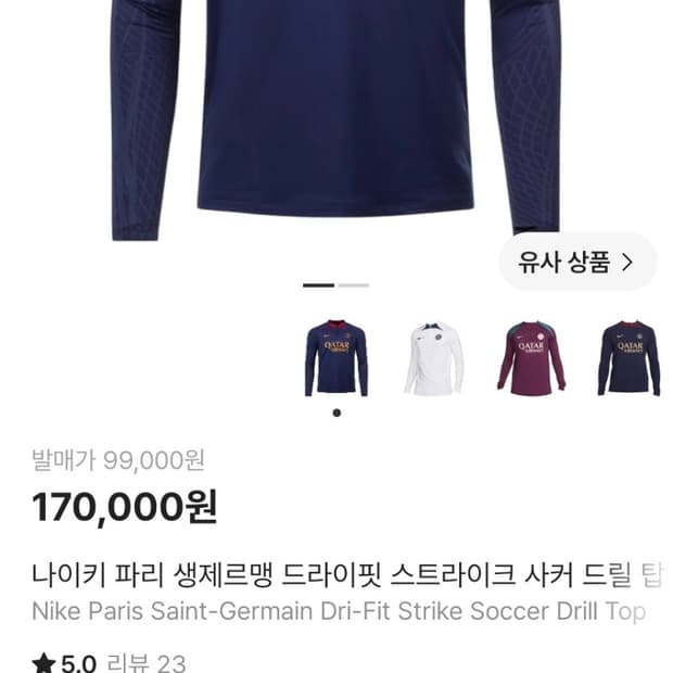나이키 파리 생제르맹 드라이핏 드릴 탑