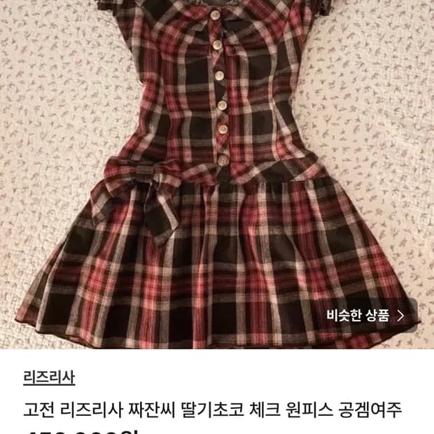 첫번째 제시자께 넘깁니다)고전 리즈리사 딸기초코 체크원피스 큐롯아가일니트
