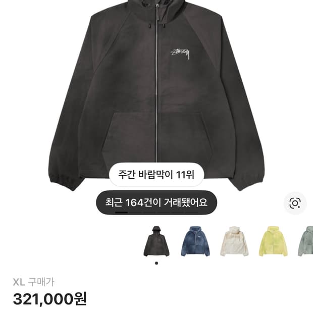 스투시 웨이브 다이 비치 쉘 자켓 블랙 XL