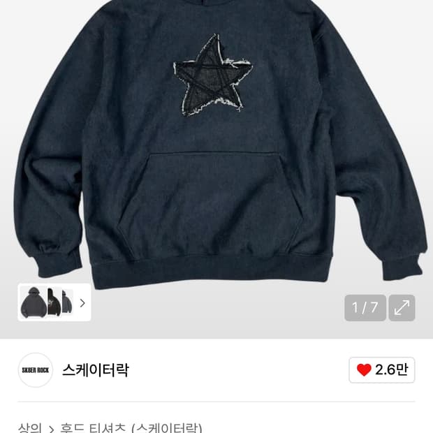 스케이터락 후디