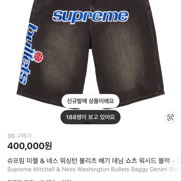 슈프림 미첼 네스 워싱턴 불리츠 배기 데님 쇼츠 30