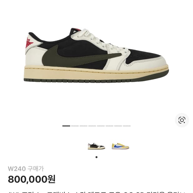 [240] 조던1 x 트래비스 스캇 레트로 로우 OG SP 미디움올리브