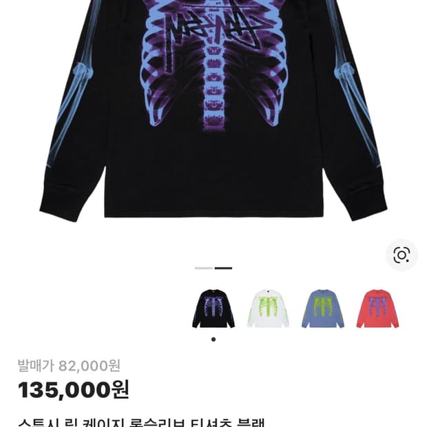 스투시 립 케이지 롱슬리브 블랙 