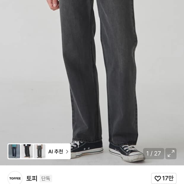 토피 와이드 데님 팬츠 S