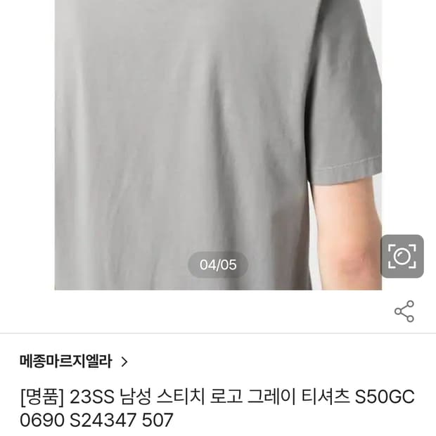 마르지엘라 그레이 반팔