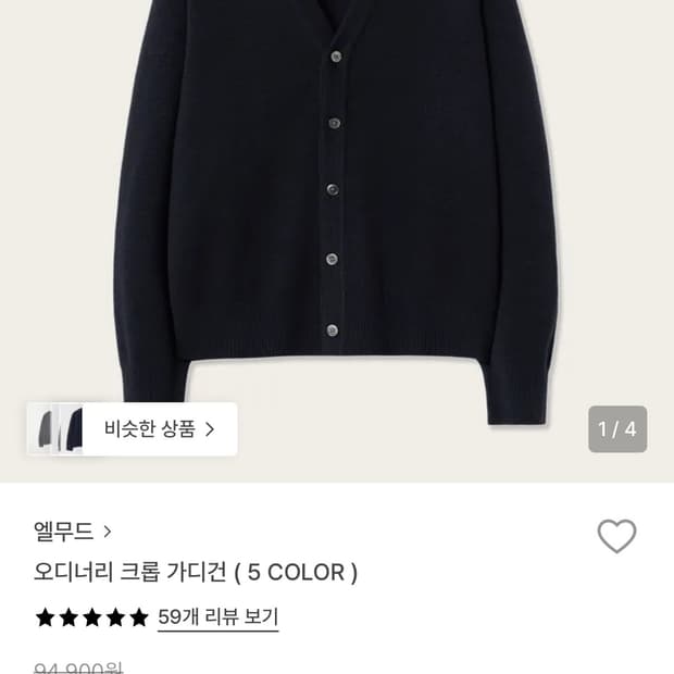 엘무드 오디너리 크롭 가디건 블랙