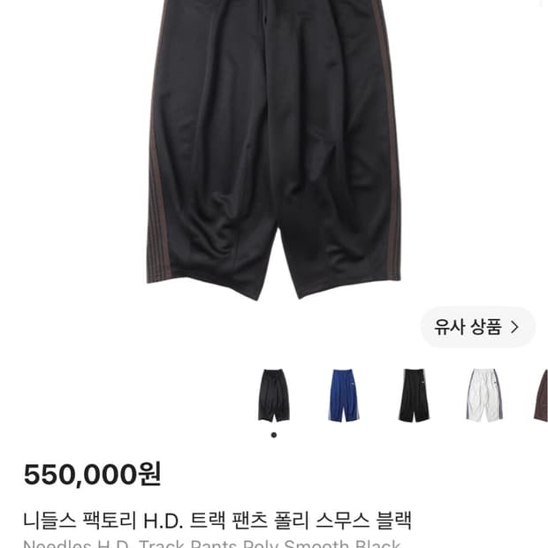 xs)니들스x팩토리 hd트랙팬츠 블랙브라운