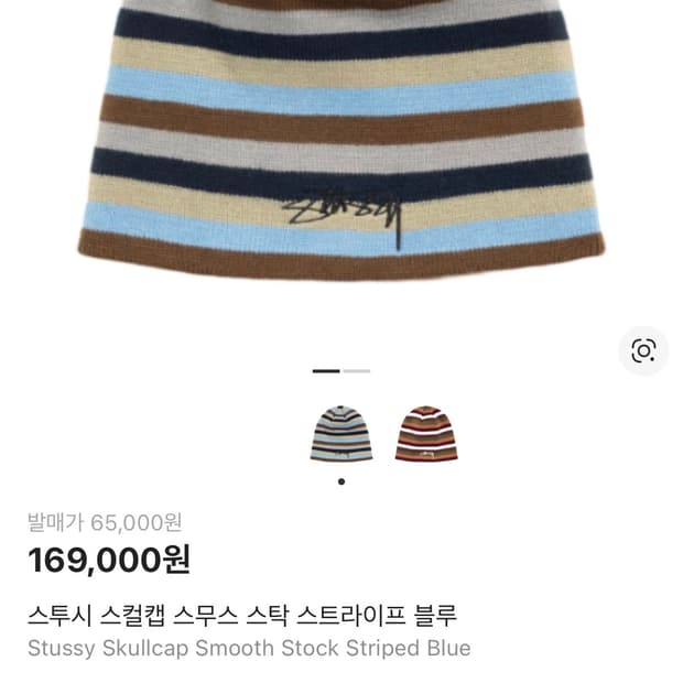 스투시 스컬캡 스무스 스탁 스트라이프 블루