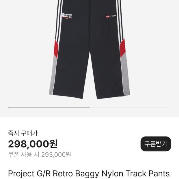 2 프로젝트지알 트랙팬츠