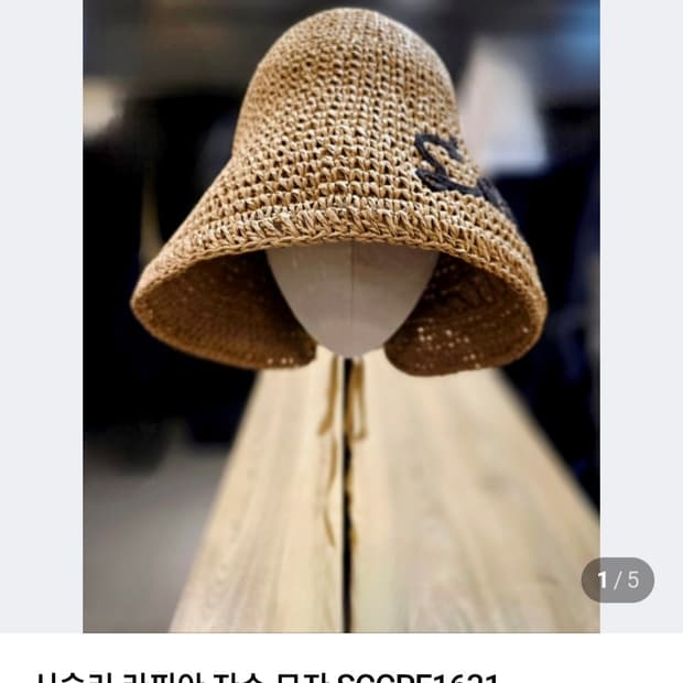 시슬리 라피아 자수 버킷햇