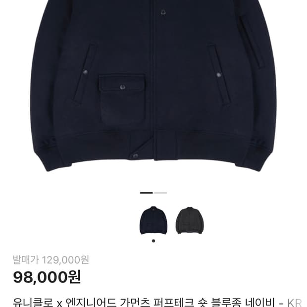 유니클로 엔지니어드가먼츠 퍼프 테크 블루종 자켓 네이비