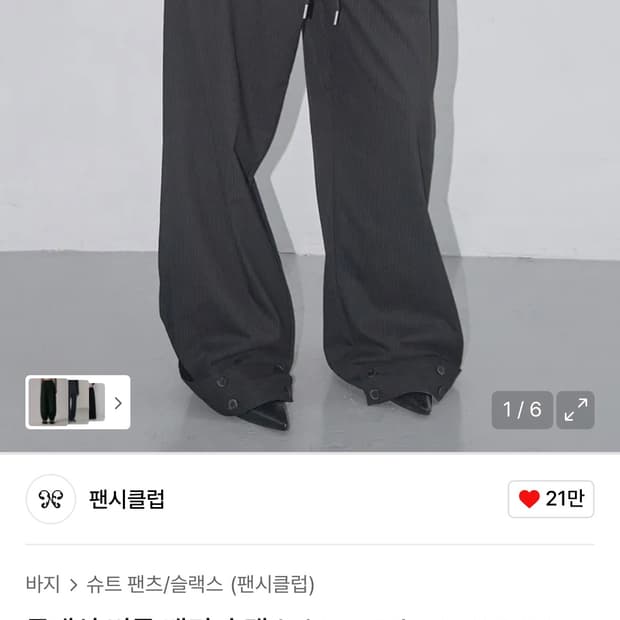 팬시클럽 클래식 버튼 밴딩 슬랙스 (블랙)