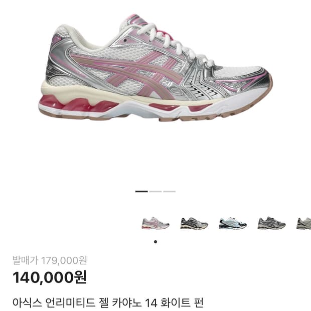 아식스 언리미티드 젤 카야노 14 화이트 펀 운동화