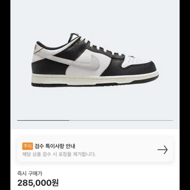 나이키 덩크로우 SB HUF 샌프란시스코 285