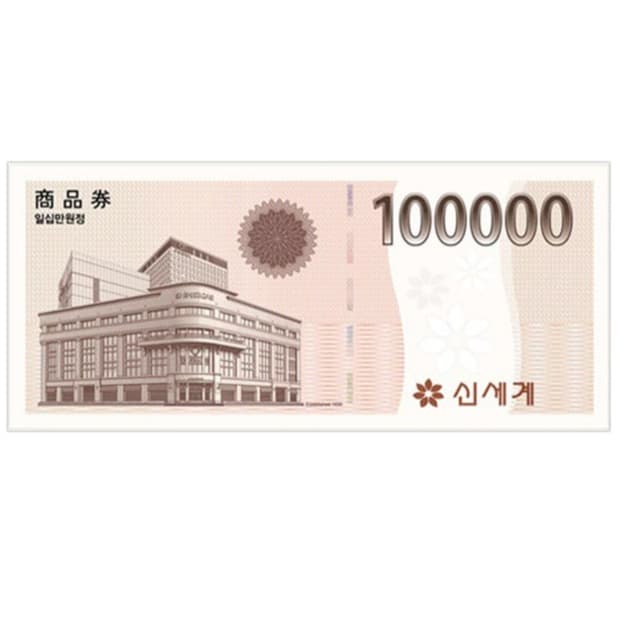 신세계 상품권 10만원