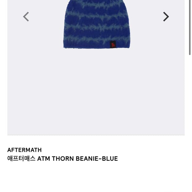 애프터매스 ATM THORN BEANIE BLUE