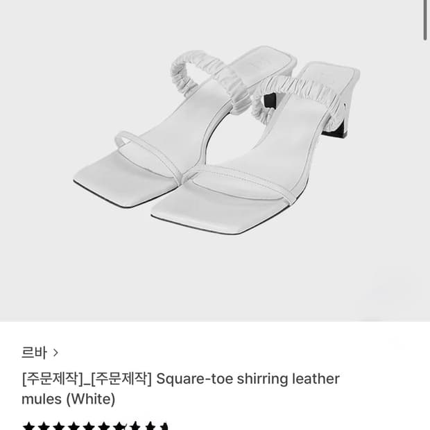 (1회착용)르바 스퀘어 토우 셔링 레더뮬 화이