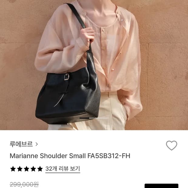 루에브르 마리안 숄더 스몰