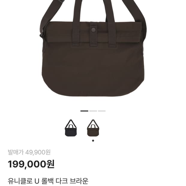 유니클로 U 롤백 다크브라운