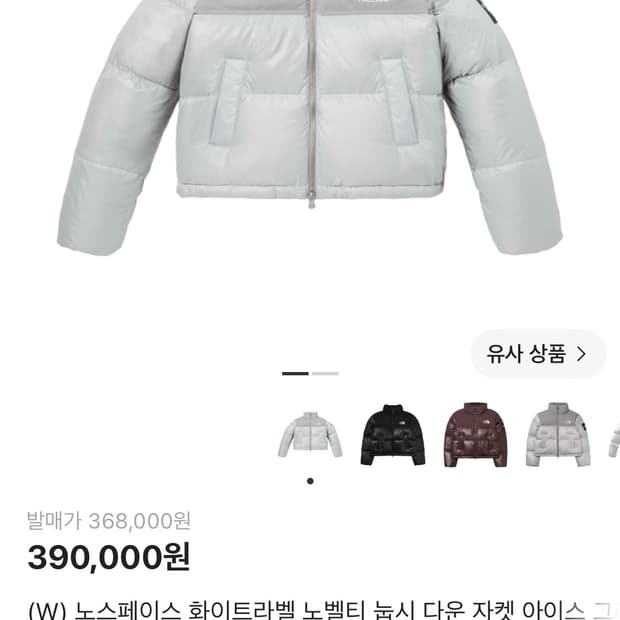 노스페이스 화이트라벨 눕시 다운 자켓 아이스 실버