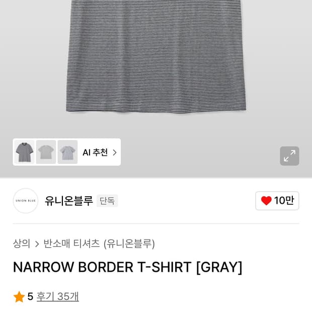 유니온블루 NARROW BORDER T-SHIRT [GRAY] L사이즈