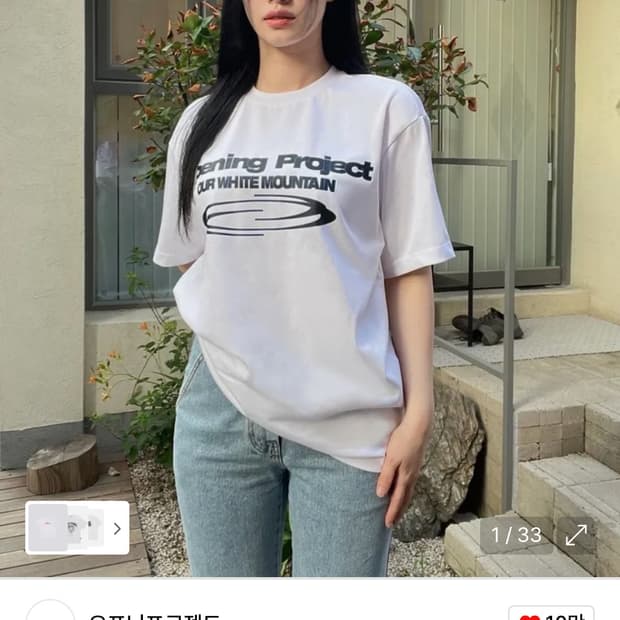 오프닝 프로젝트 반팔 티셔츠 화이트