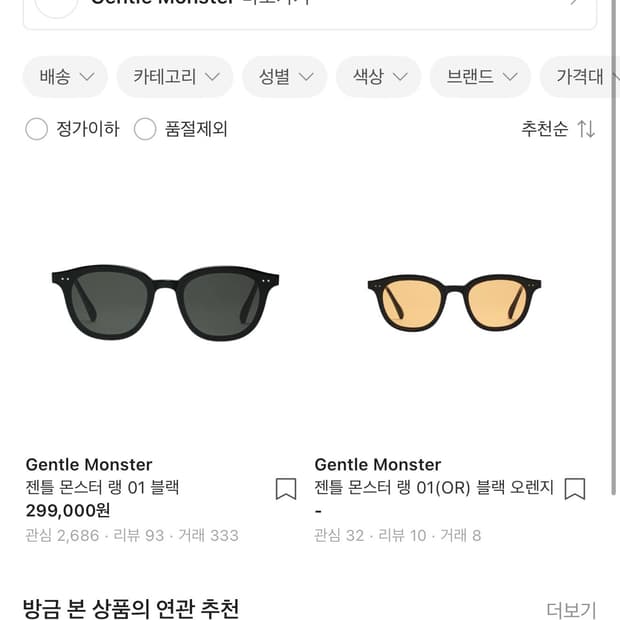 젠틀몬스터 랭 Lang 블랙/오렌지 2개 일괄판매