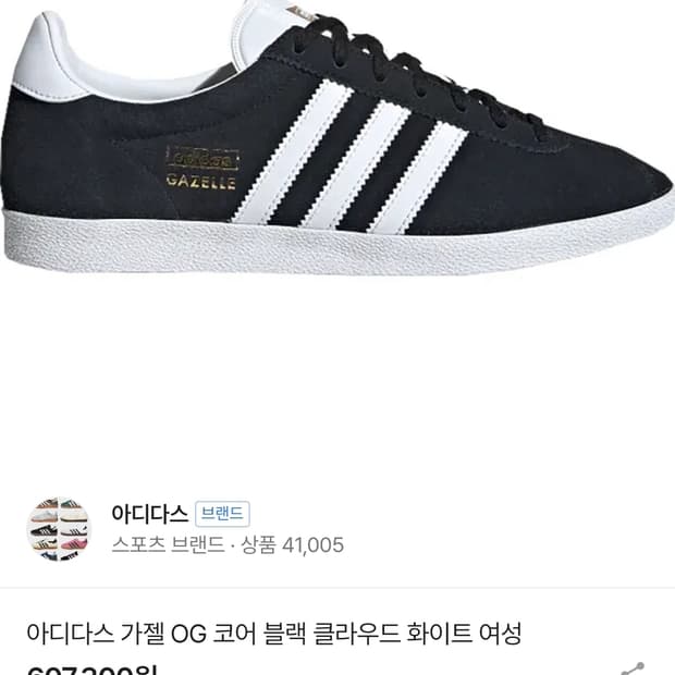 [초급처!한정판정품!]아디다스가젤운동화단화남여공용
