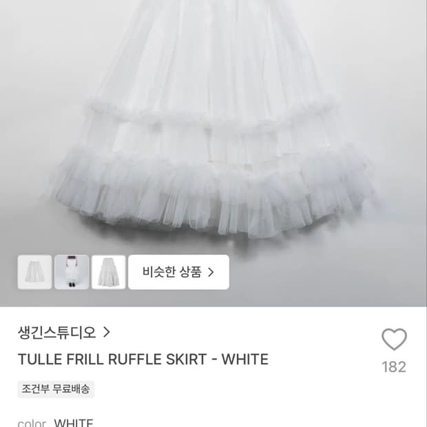 생긴스튜디오 프릴러플스커트 화이트