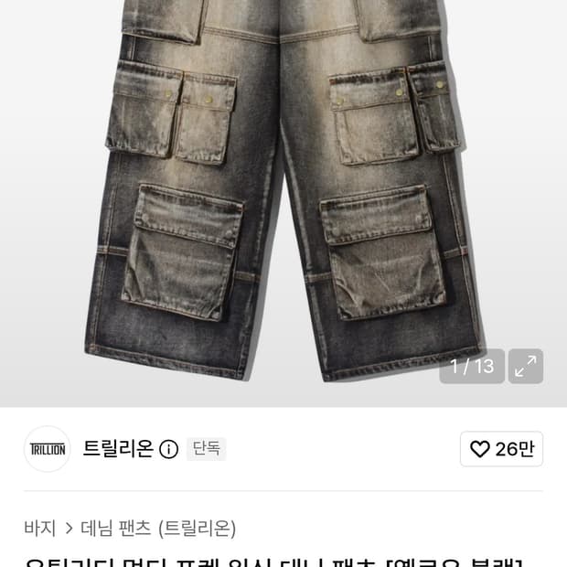 트릴리온 유틸리티 멀티 포켓 워싱 데님 팬츠 (옐로우 블랙)
