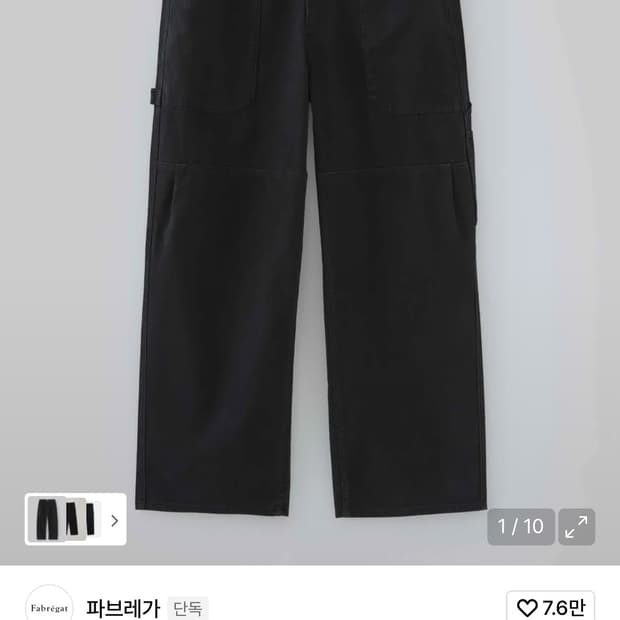 (2) 파브레가 로크 카치온 카펜터 팬츠 블랙