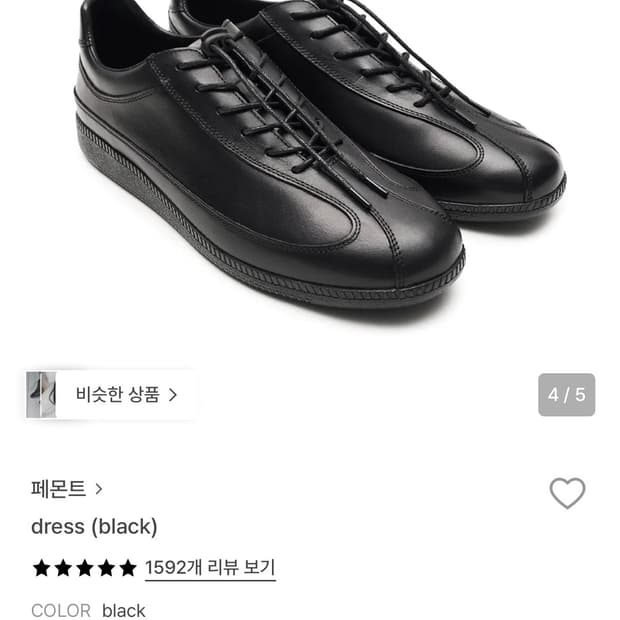 페몬트 드레스 블랙 스니커즈 285 풀박스 구동화